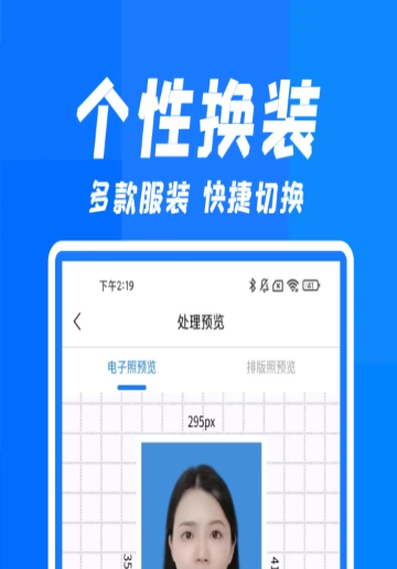 安卓快拍证件照和贝app