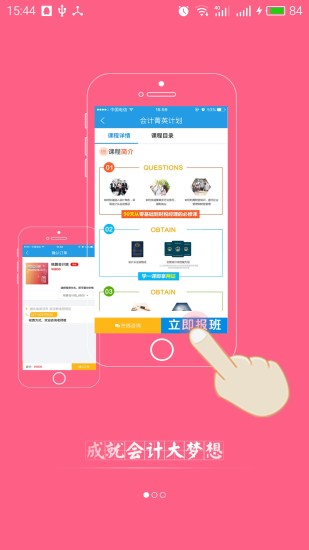 安卓仁和会计课堂app