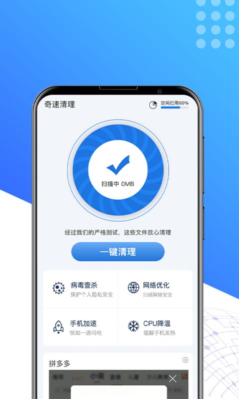 安卓奇速清理app手机版 v1.0.0app