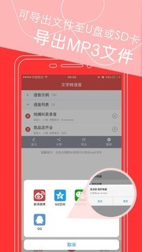 安卓文字转语音app