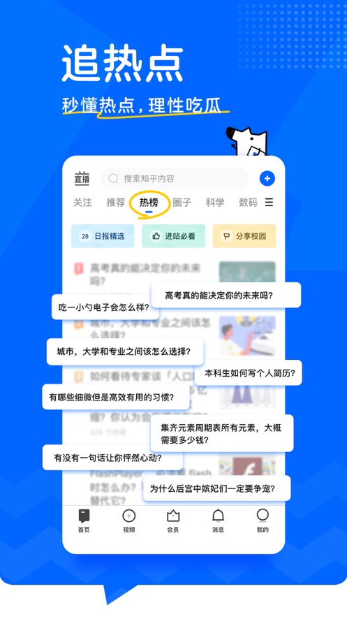 安卓知乎 热榜app