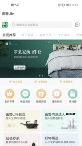 田野lifeapp下载