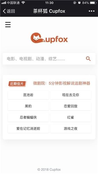 安卓茶杯狐 追剧app2022最新版app