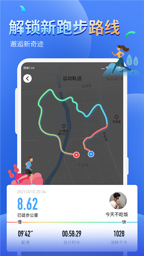 安卓多多运动计步器app