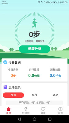 安卓卡路里计步app