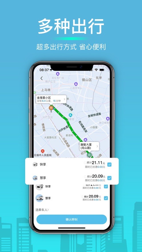 安卓及客出行app