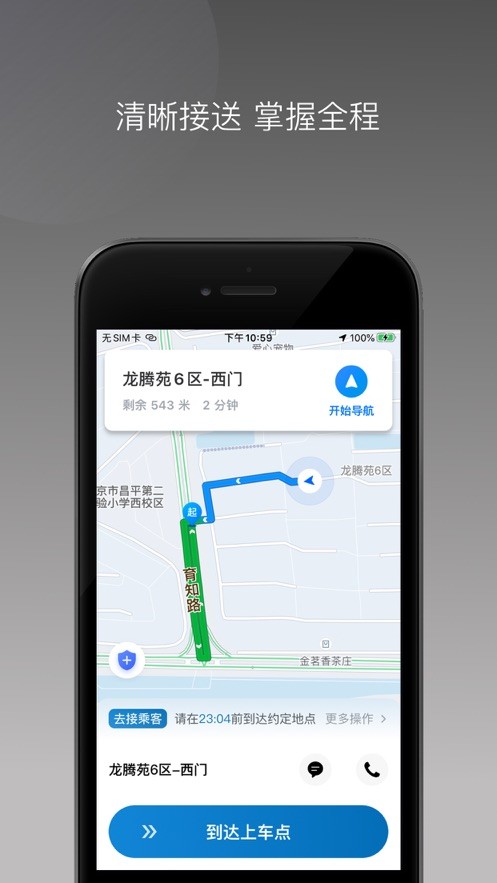 安卓蓝道打车司机app