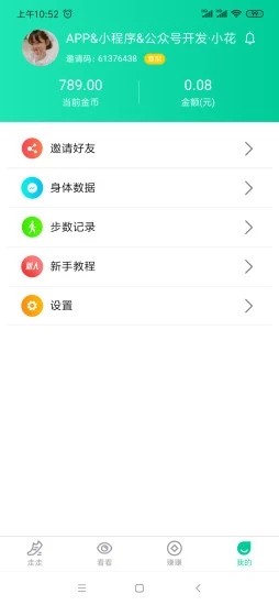 安卓乐步运动 最新版app