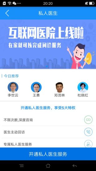 互联网医院app下载