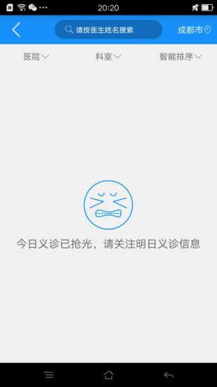 互联网医院下载