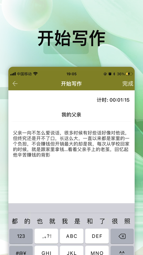 安卓小象作文写作app