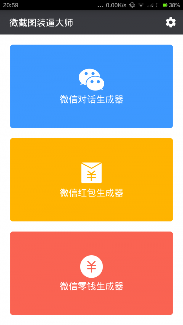 安卓微截图装叉大师app