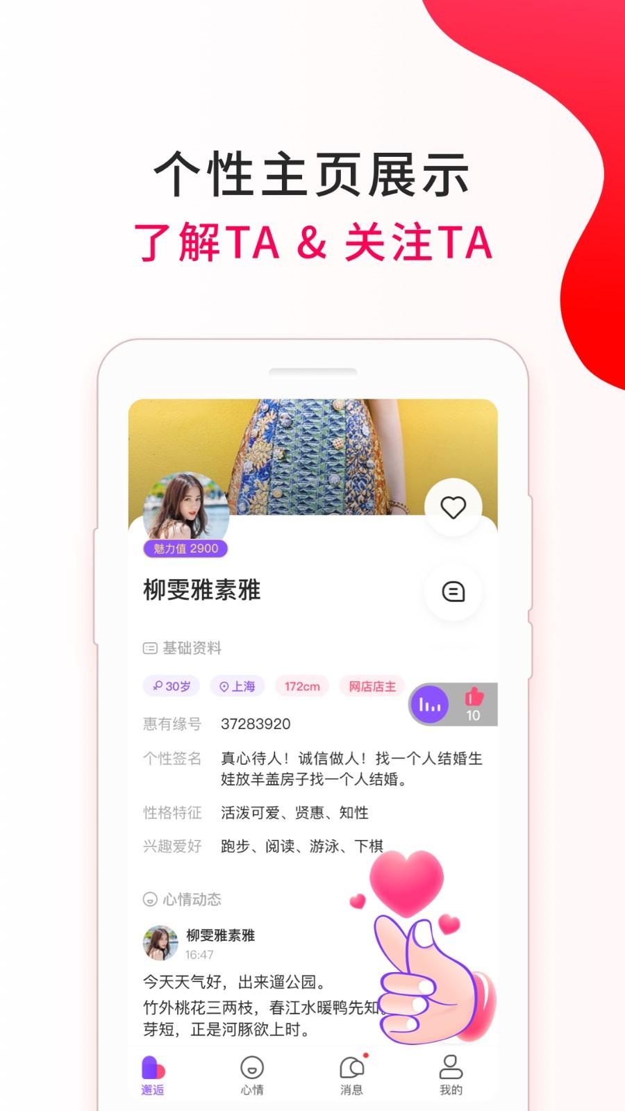 安卓惠有缘 最新版app