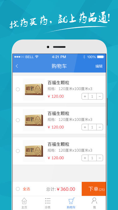 药品通app下载