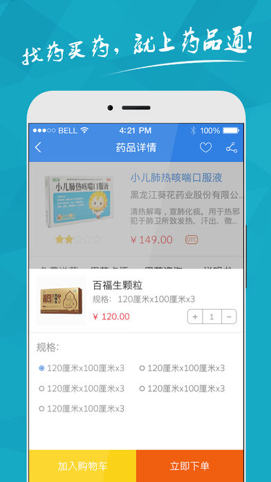 安卓药品通app