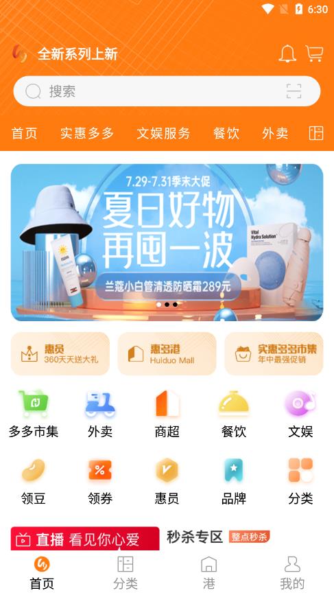 安卓惠多港app
