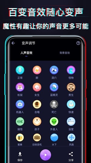 安卓好用变声器app