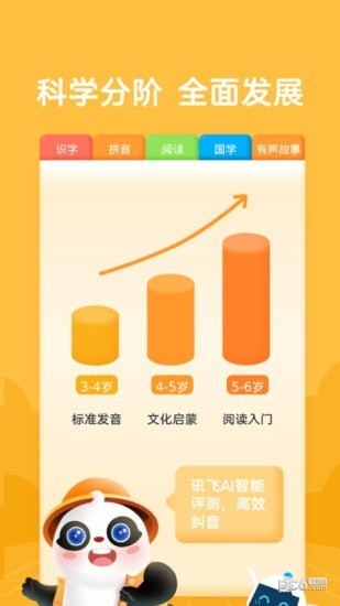讯飞熊小球下载