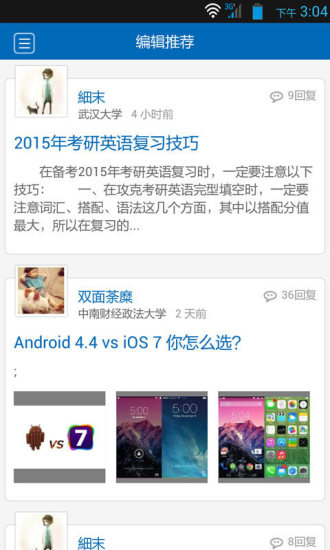 安卓我的大学app