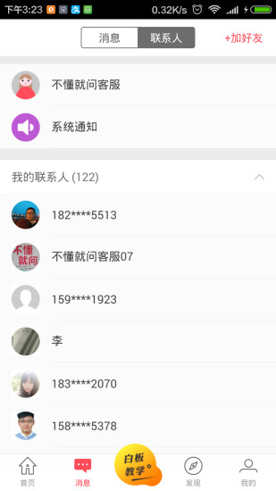 不懂就问