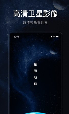 安卓星图地球app