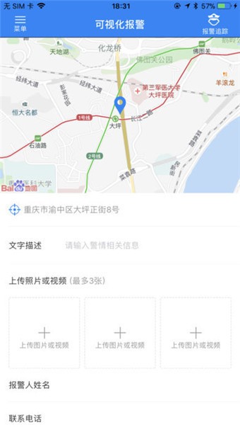 重庆110app下载