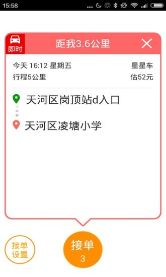安卓星星打车司机端软件下载