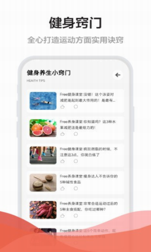 安卓free健身app