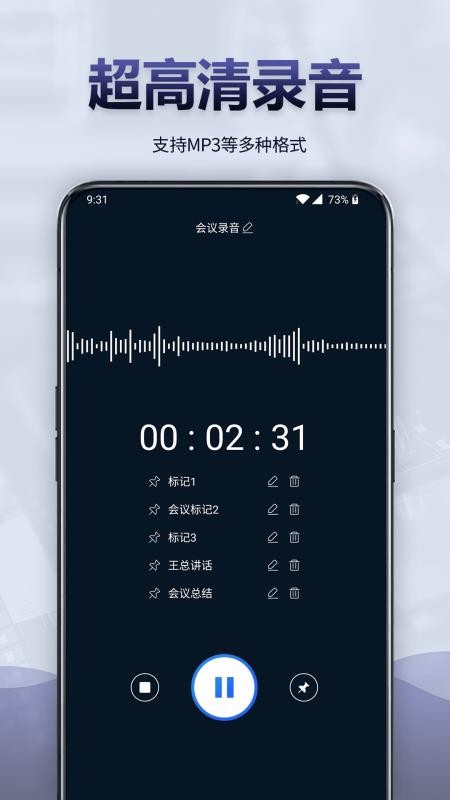 安卓录音全能王软件下载