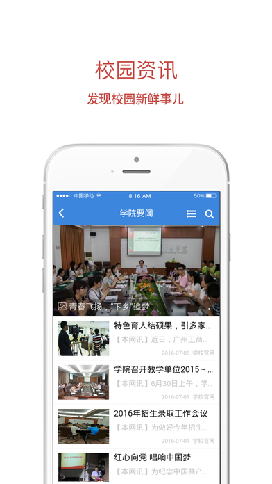 广州工商学院移动校园下载