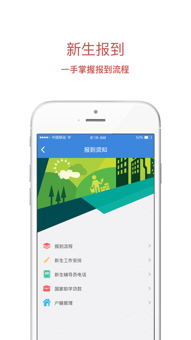 安卓广州工商学院移动校园app