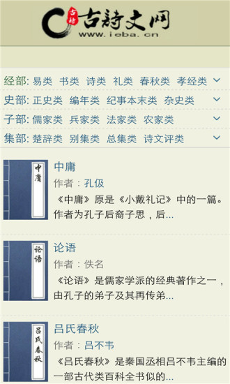 安卓古诗文网app