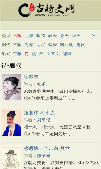 安卓古诗文网软件下载