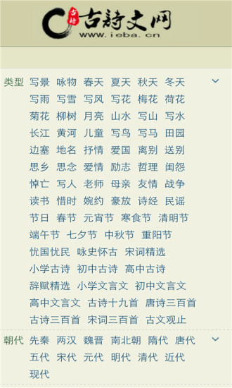古诗文网app下载