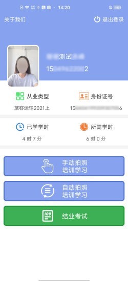安卓军润从业app