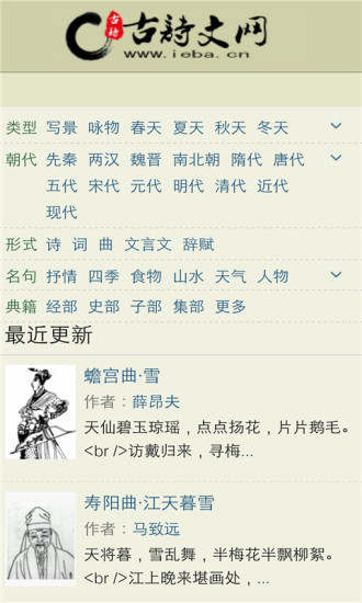 古诗文网下载