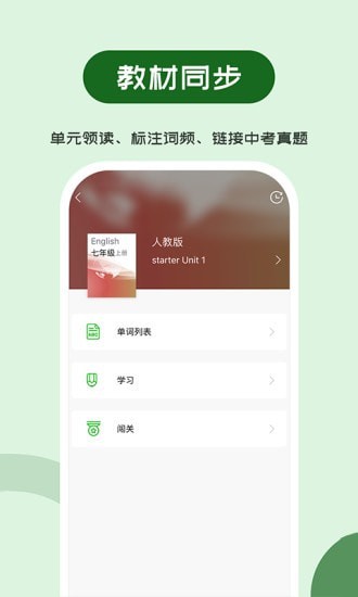 安卓维词初中学生版app