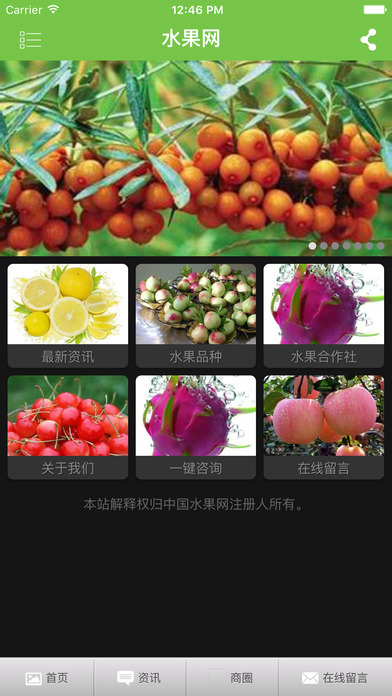 安卓中国水果网app