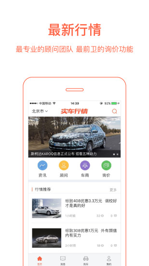 实车行情下载