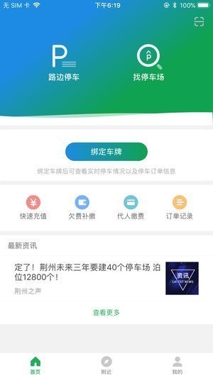 安卓荆州停车手机版软件下载