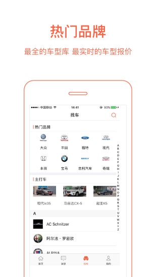 实车行情app下载