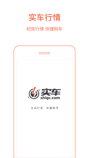 实车行情