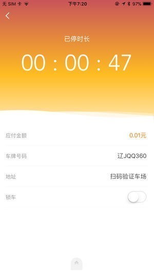 安卓荆州停车手机版app