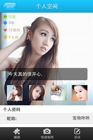 安卓魅友家app