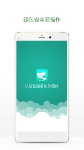 安卓相册照片恢复软件下载