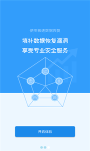 安卓极速数据恢复app