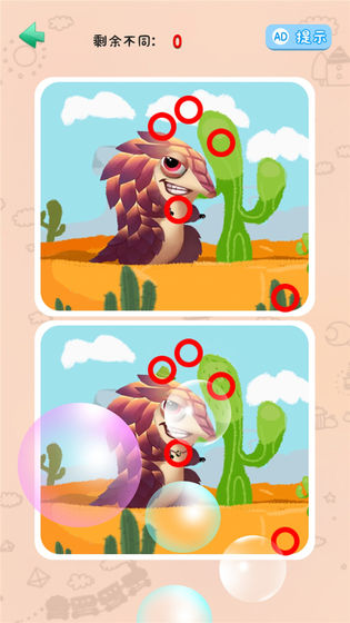 安卓宝宝爱找茬软件下载