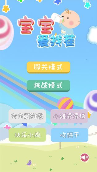 安卓宝宝爱找茬app
