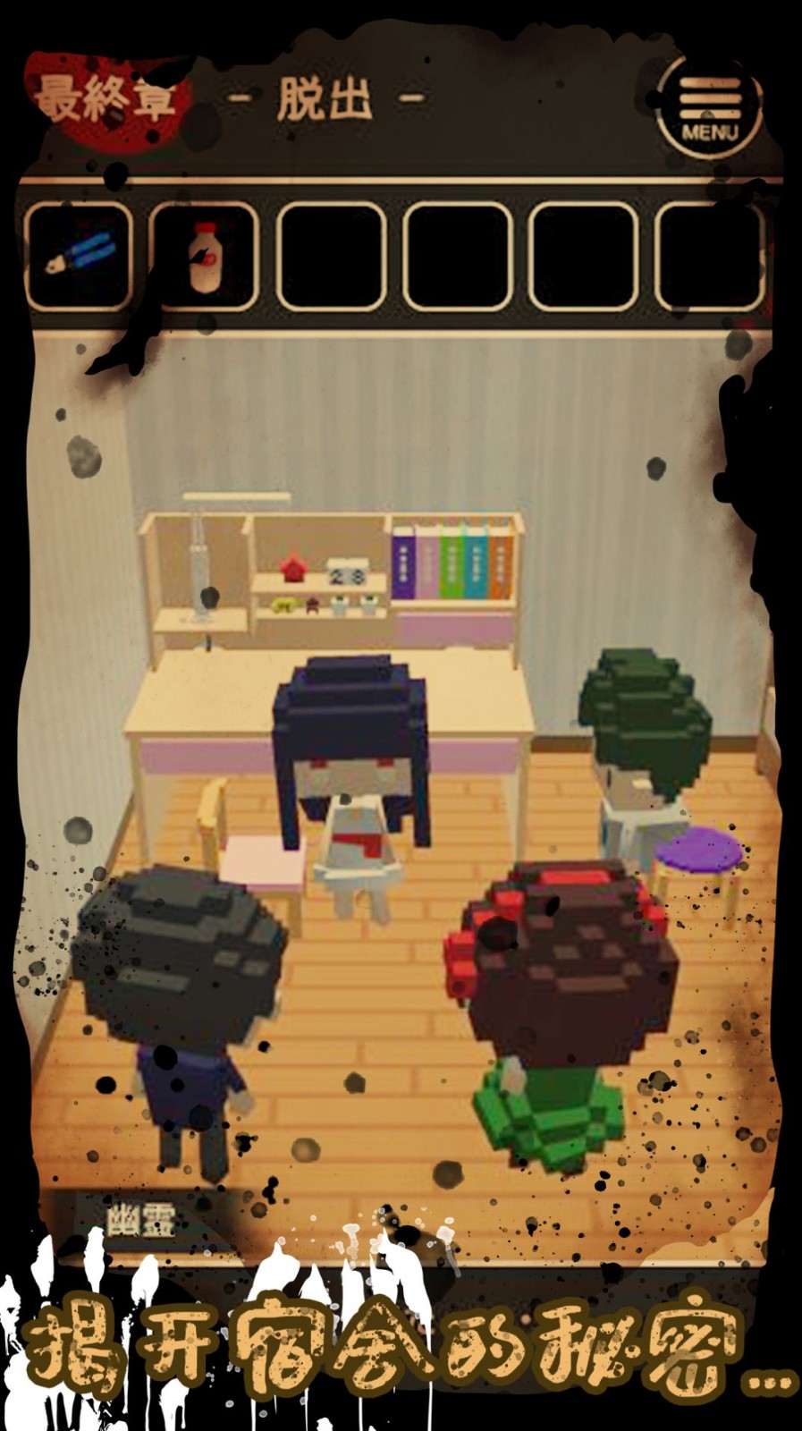 安卓波比恐怖宿舍软件下载