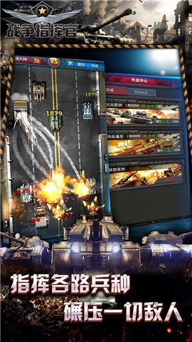 安卓战争指挥官 百度版软件下载